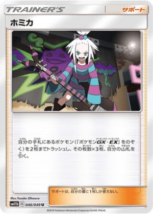 Roxie 046/049 - Dream League (sm11b)