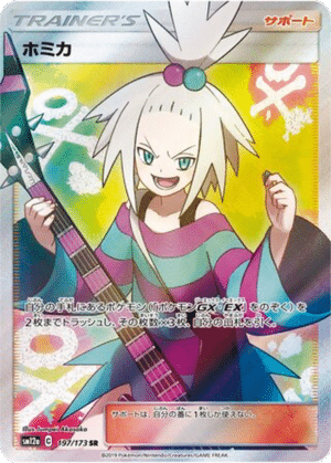 Roxie 197/173 - Tag All Stars (sm12a)