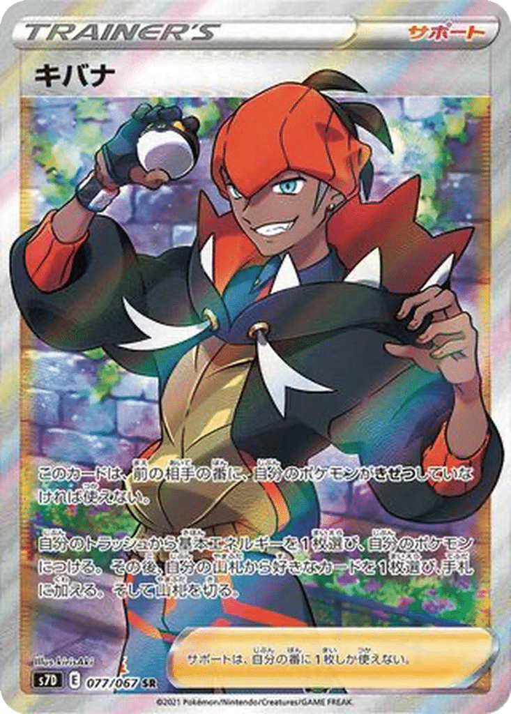Roy 077/067 - Skyscraping Perfection (s7D)