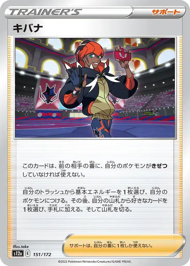 Roy 151/172 - VSTAR Universe (s12a)