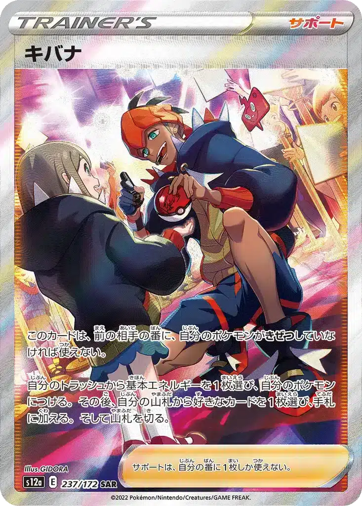 Roy 237/172 - VSTAR Universe (s12a)