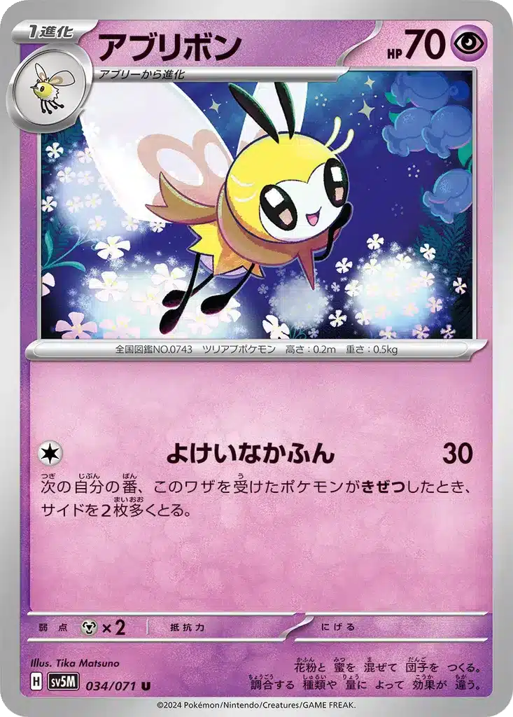 Rubombelle 034/071 - Cyber Judge (sv5M)