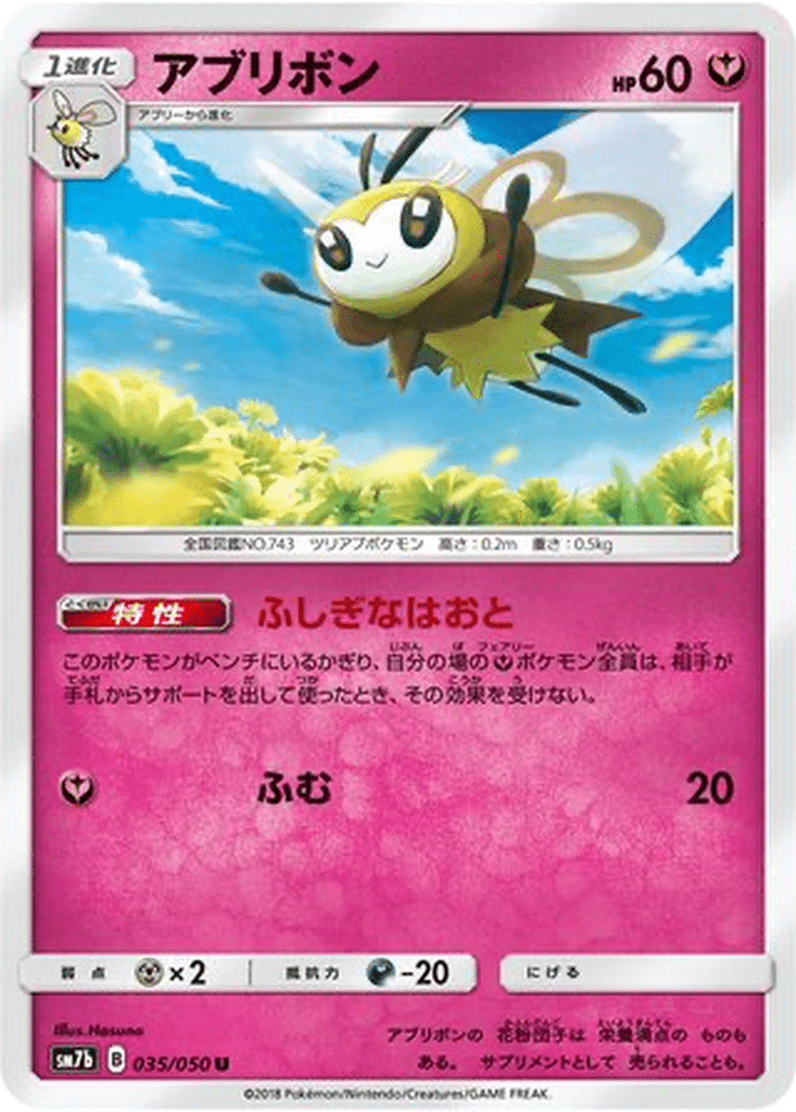 Rubombelle 035/050 - Fairy Rise (sm7b)