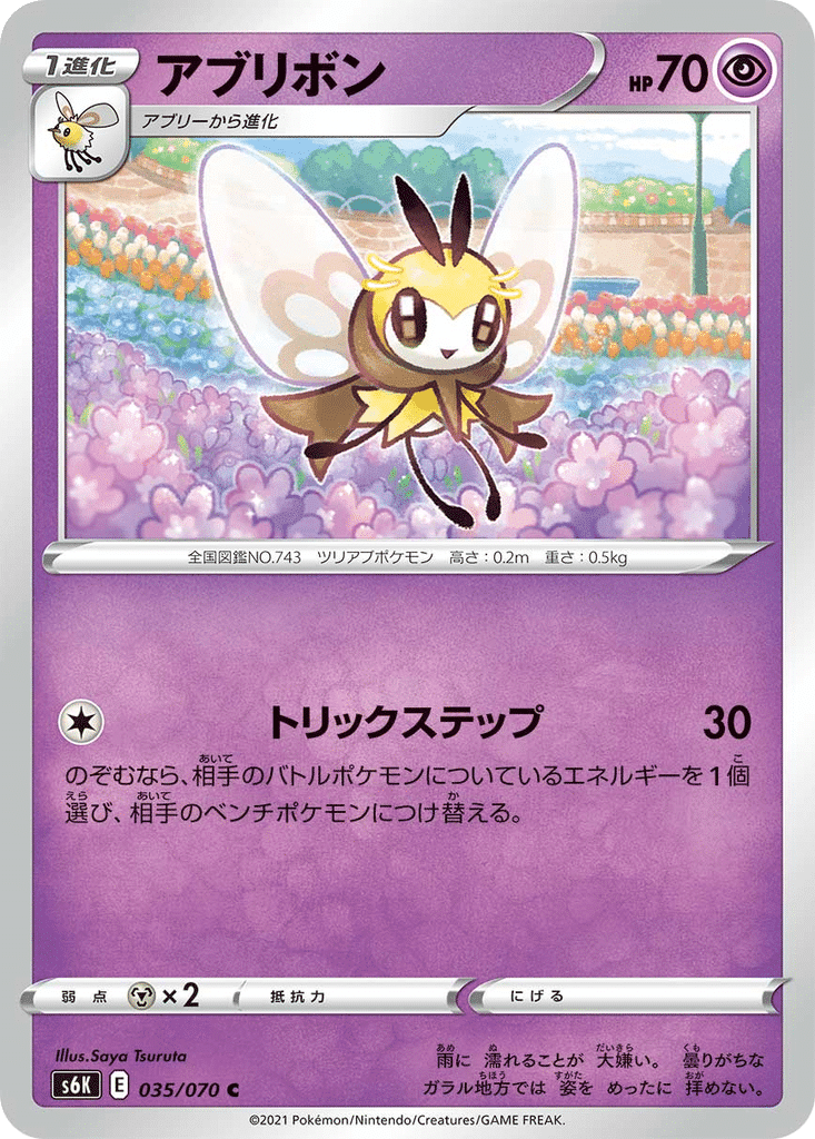Rubombelle 035/070 - Jet-Black Spirit (s6K)