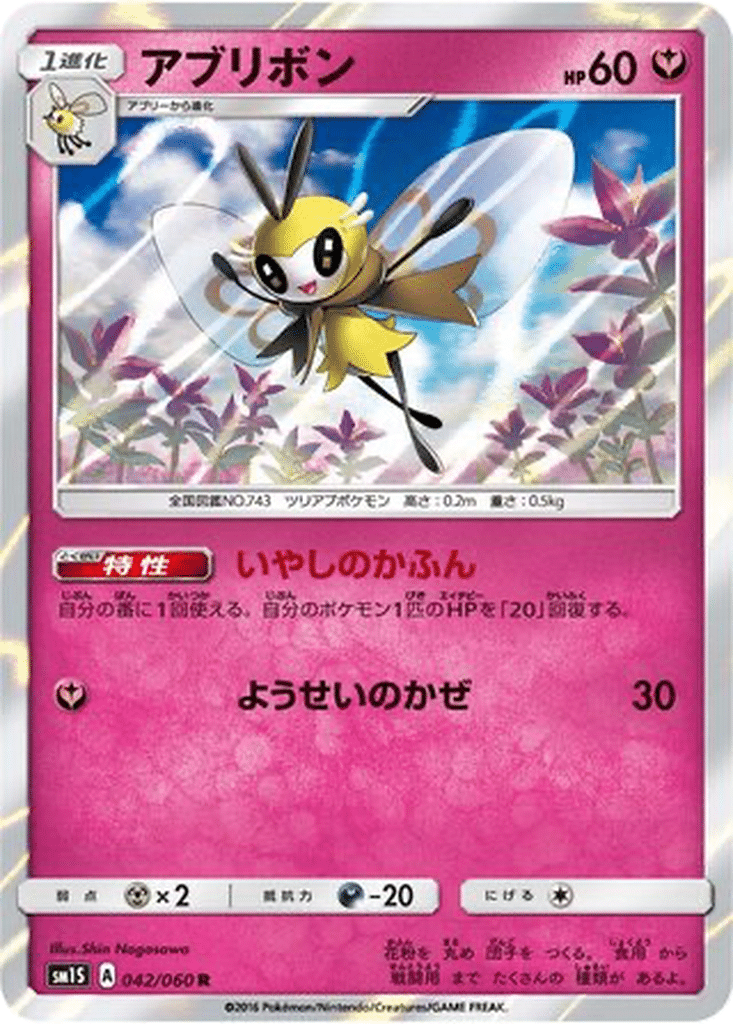 Rubombelle 042/060 - Collection Sun (sm1S)