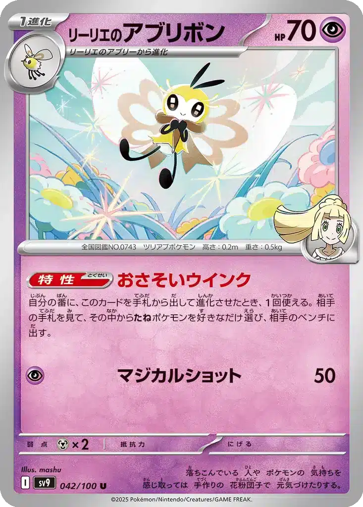 Rubombelle de Lillie 042/100 - Battle Partners (sv9)