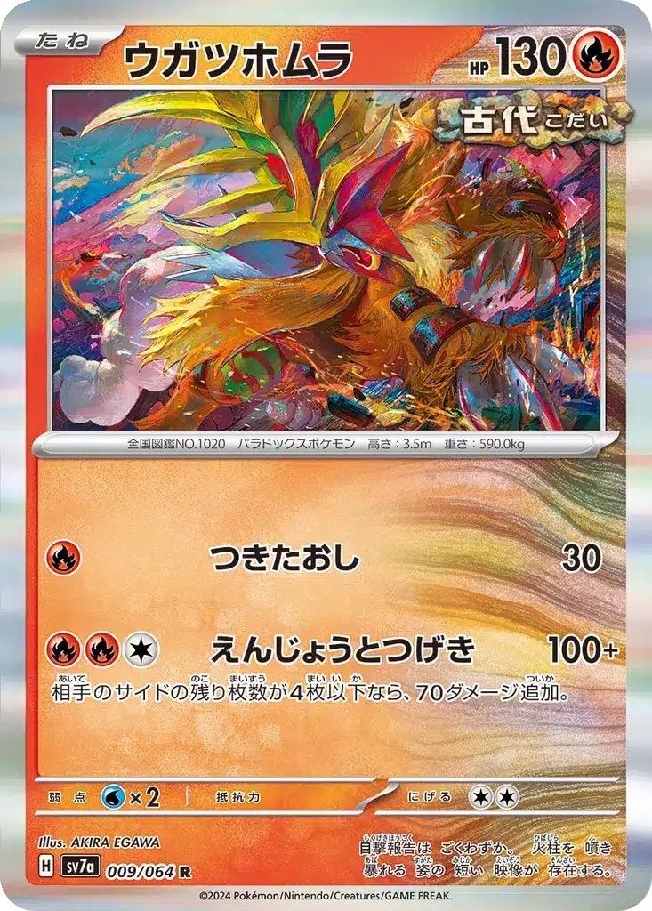 Rugit-Feu 009/064 - Paradise Dragona (sv7a)