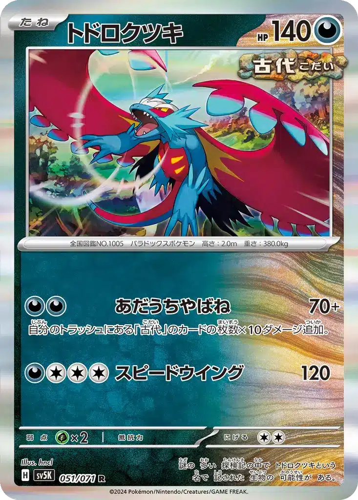 Rugit-Lune 051/071 - Wild Force (sv5K)