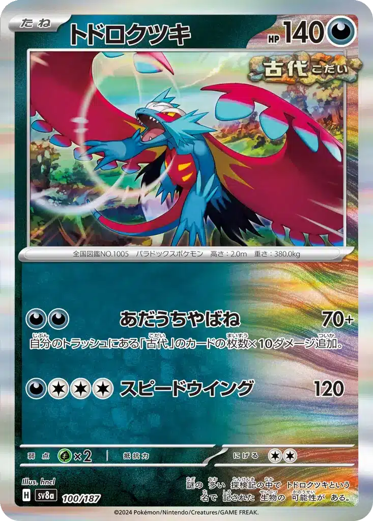 Rugit-Lune 100/187 - Terastal Fest (sv8a)