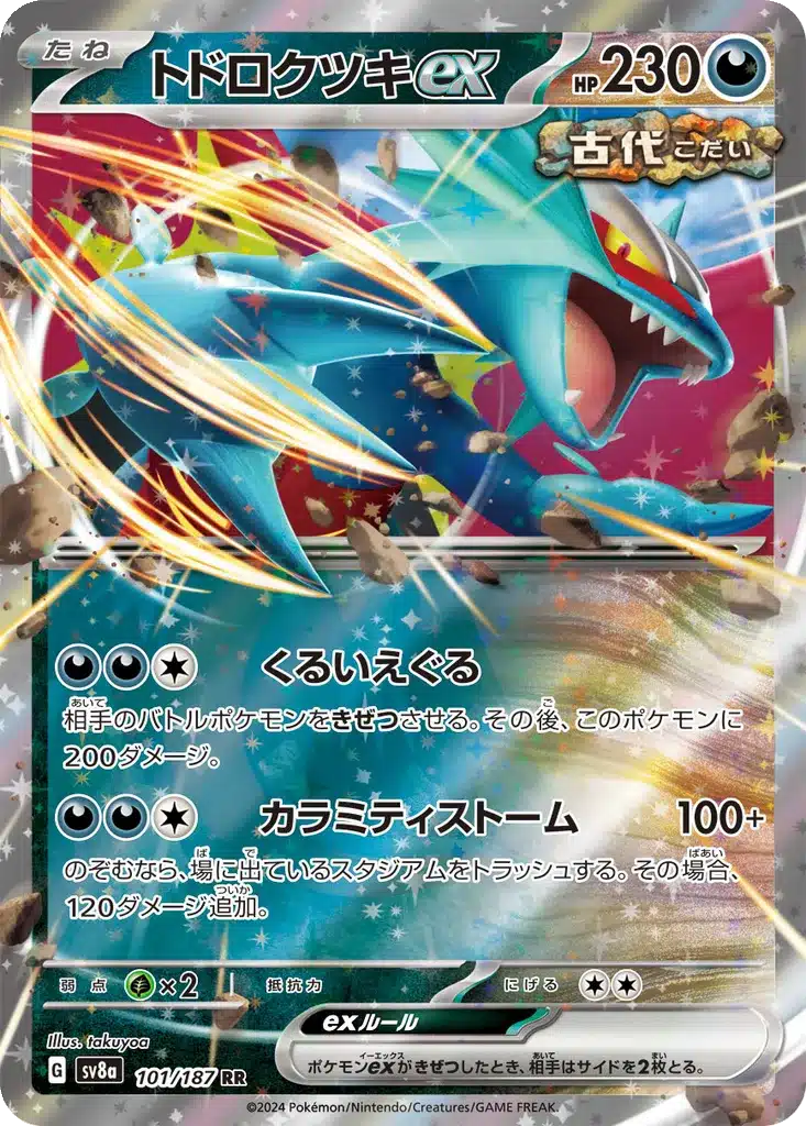 Rugit-Lune ex 101/187 - Terastal Fest (sv8a)
