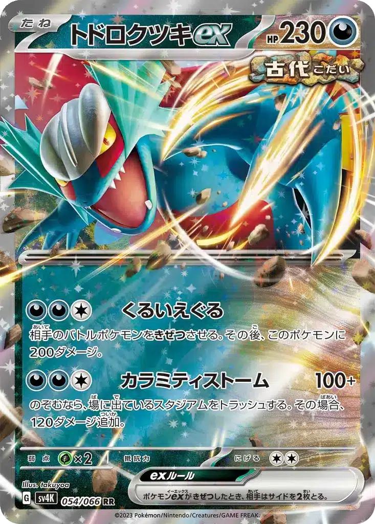 Rugit-Luneex 054/066 - Ancient Roar (sv4K)