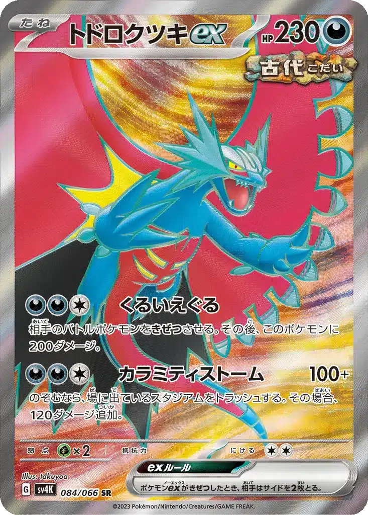 Rugit-Luneex 084/066 - Ancient Roar (sv4K)