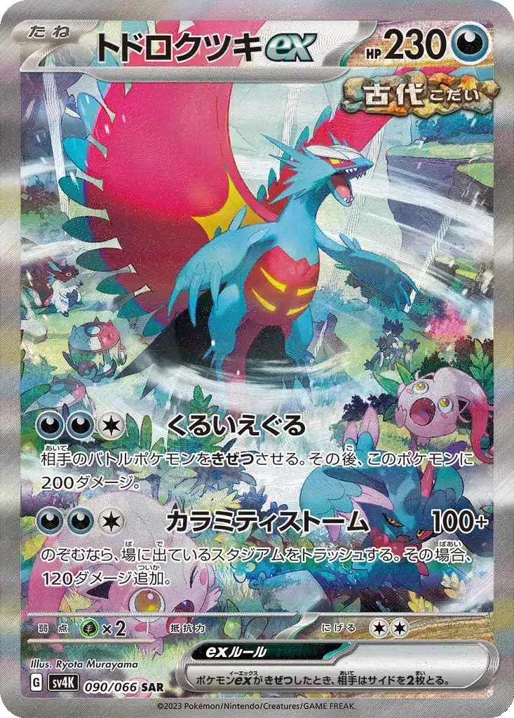 Rugit-Luneex 090/066 - Ancient Roar (sv4K)