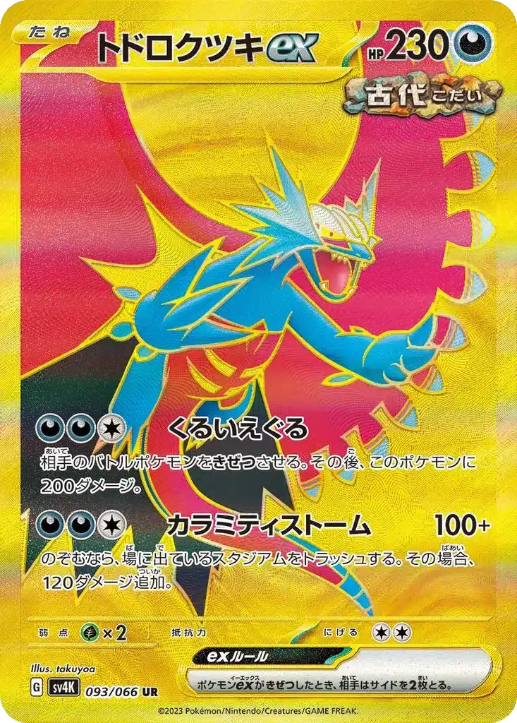 Rugit-Luneex 093/066 - Ancient Roar (sv4K)