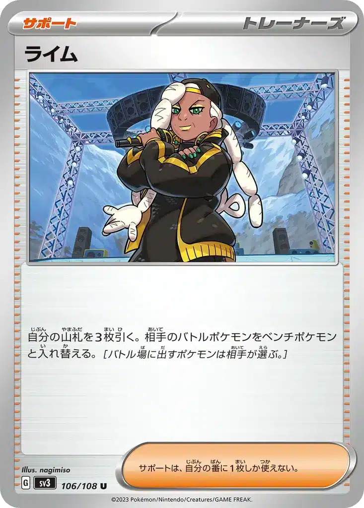 Ryme 106/108 - Ruler of the Black Flame (sv3)