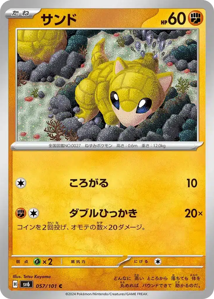 Sabelette 057/101 - Transformation Mask (sv6)