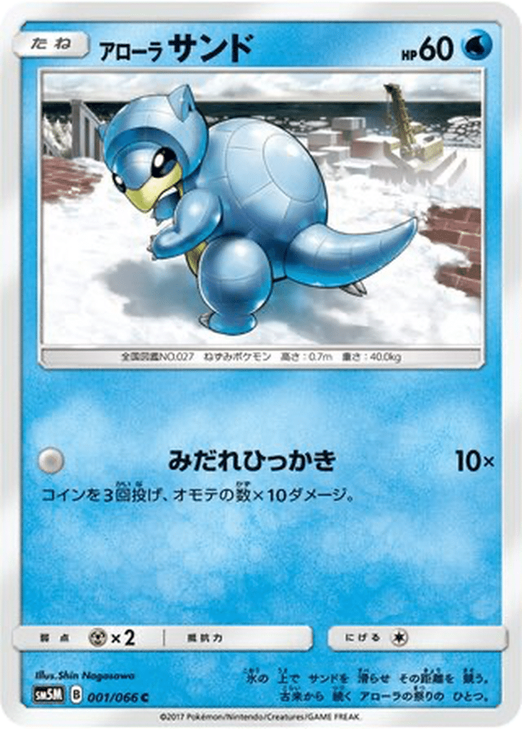 Sabelette d’Alola 001/066 - Ultra Moon (sm5M)