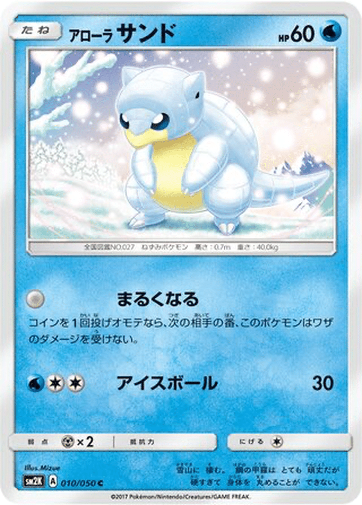 Sabelette d’Alola 010/050 - Islands Await You (sm2K)