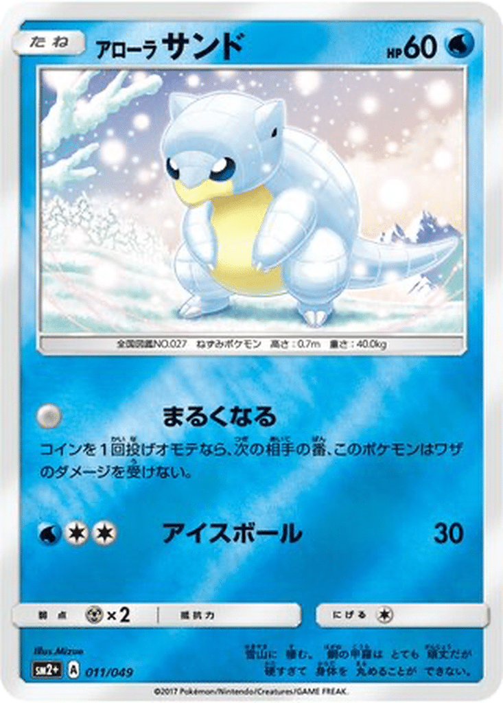 Sabelette d’Alola 011/049 - Facing a New Trial (sm2+)
