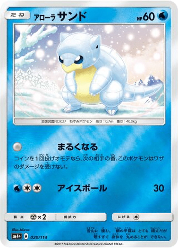 Sabelette d’Alola 020/114 - GX Battle Boost (sm4+)