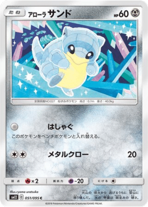 Sabelette d’Alola 051/095 - Alter Genesis (sm12)