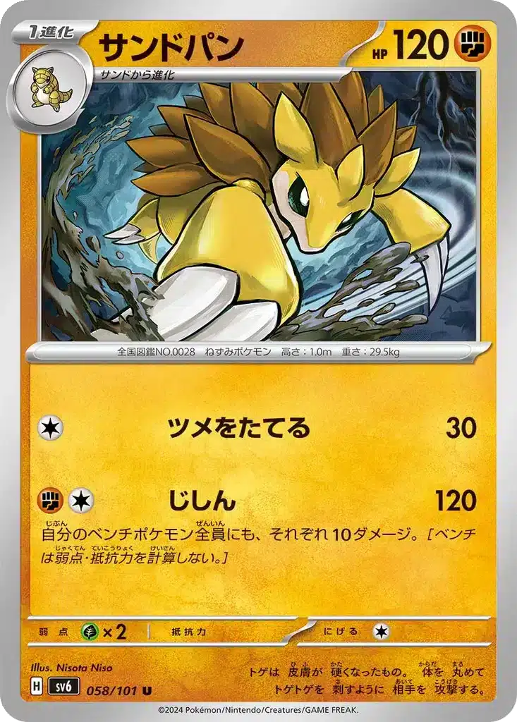 Sablaireau 058/101 - Transformation Mask (sv6)