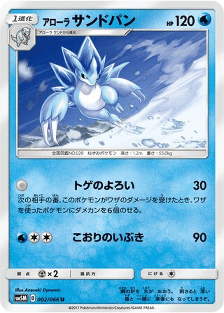 Sablaireau d’Alola 002/066 - Ultra Moon (sm5M)