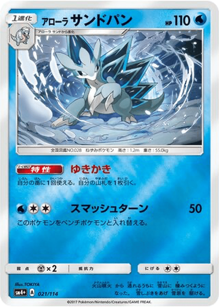 Sablaireau d’Alola 021/114 - GX Battle Boost (sm4+)