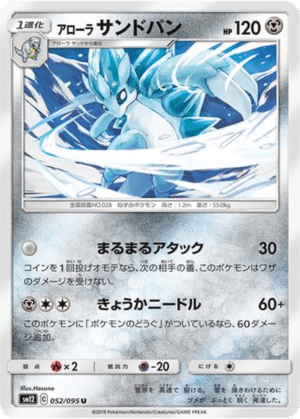 Sablaireau d’Alola 052/095 - Alter Genesis (sm12)