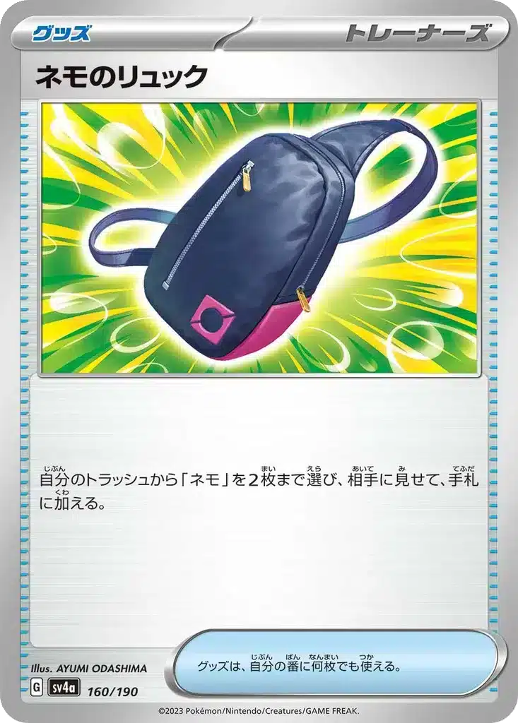 Sac à Dos de Menzi 160/190 - Shiny Treasure ex (sv4a)