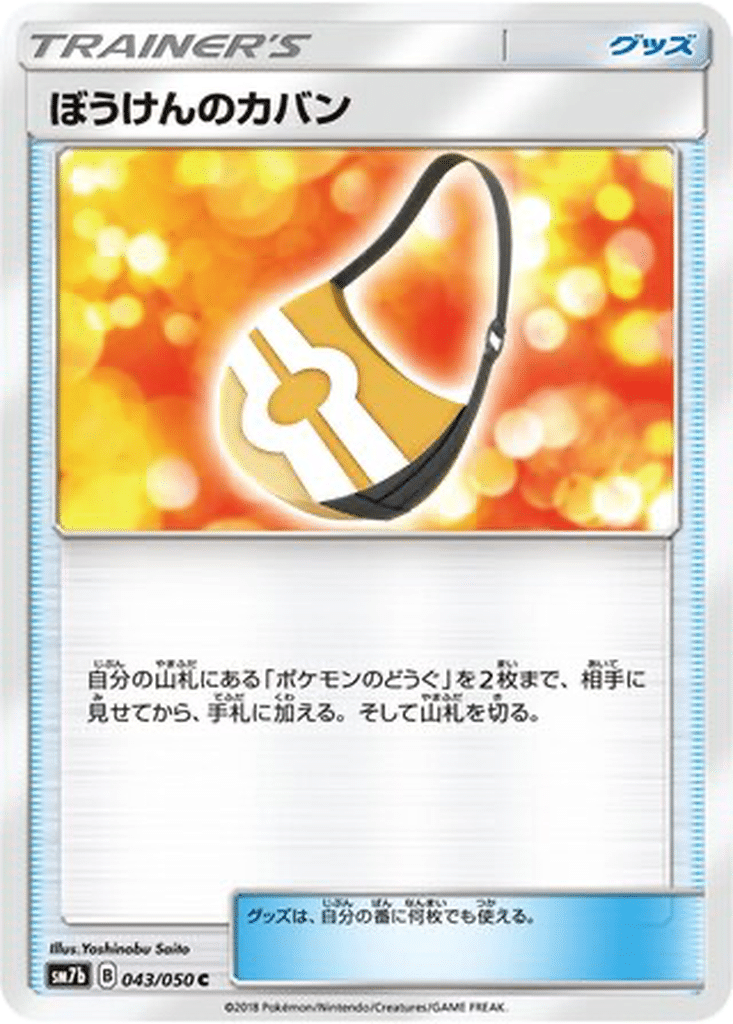 Sac Aventure 043/050 - Fairy Rise (sm7b)