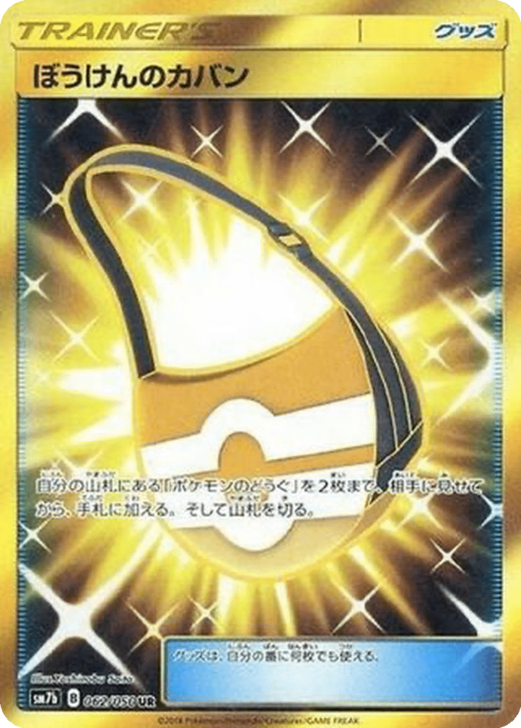 Sac Aventure 062/050 - Fairy Rise (sm7b)