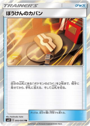 Sac Aventure 093/095 - Alter Genesis (sm12)
