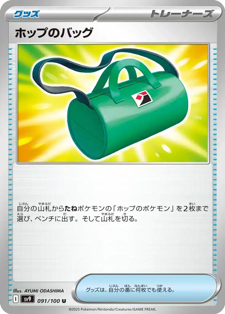Sac de Nabil 091/100 - Battle Partners (sv9)