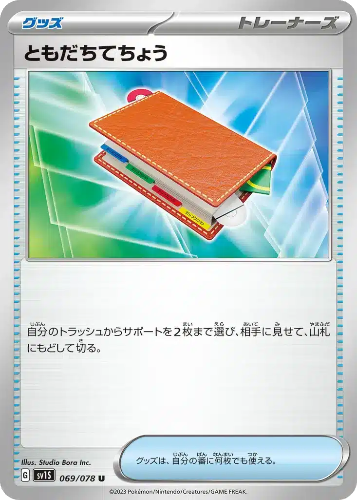 Sacoche Perso 069/078 - Scarlet ex (sv1S)
