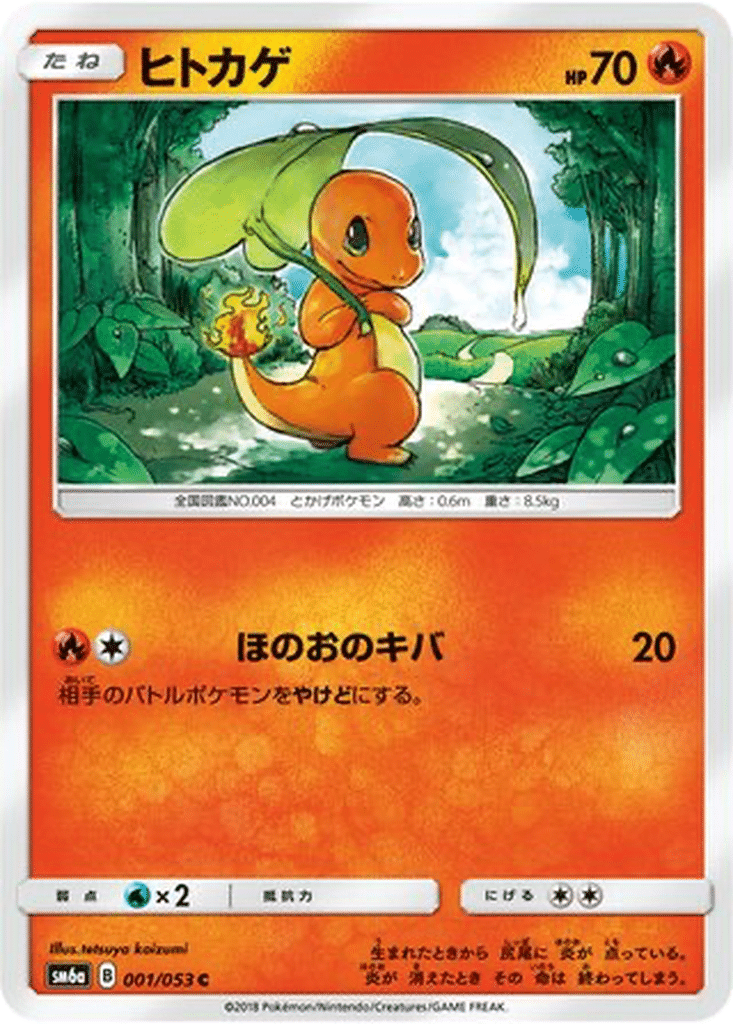 Salamèche 001/053 - Dragon Storm (sm6a)