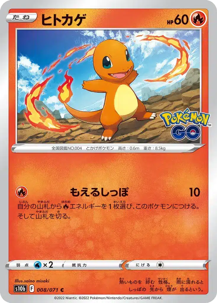 Salamèche 008/071 - Pokémon GO (s10b)