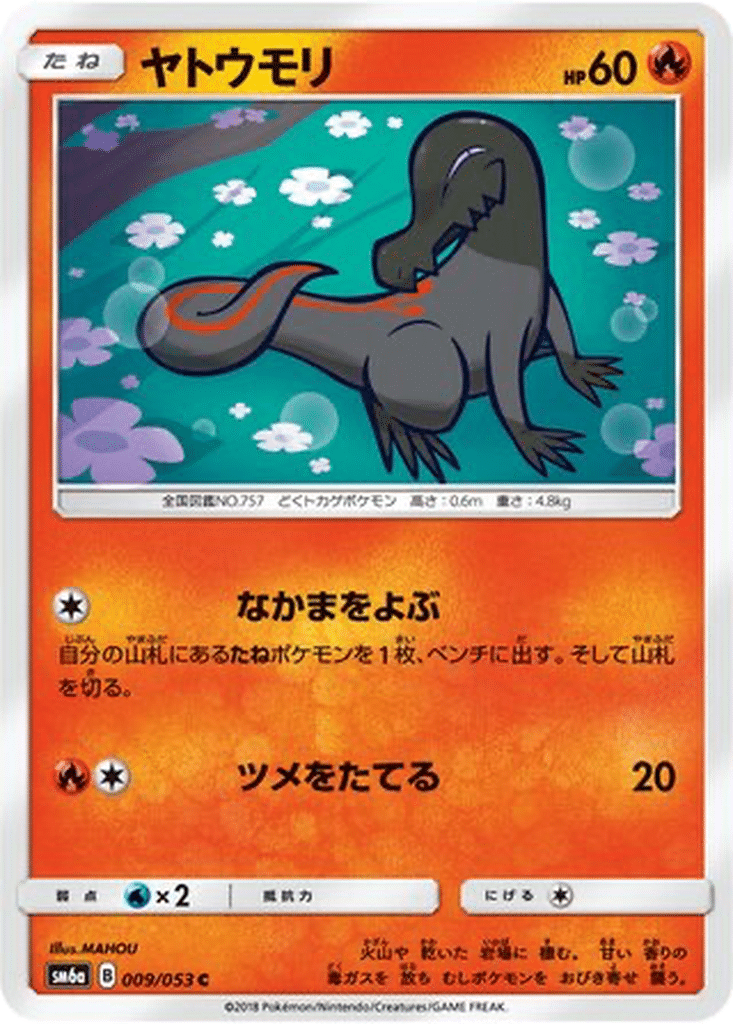 Salamèche 009/053 - Dragon Storm (sm6a)