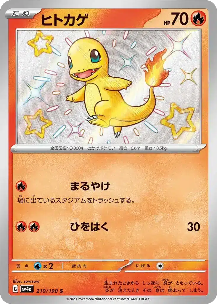 Salamèche 210/190 - Shiny Treasure ex (sv4a)