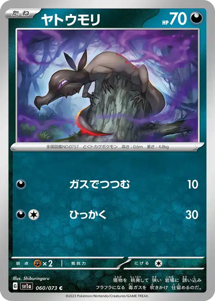 Salandit 060/073 - Triplet Beat (sv1a)