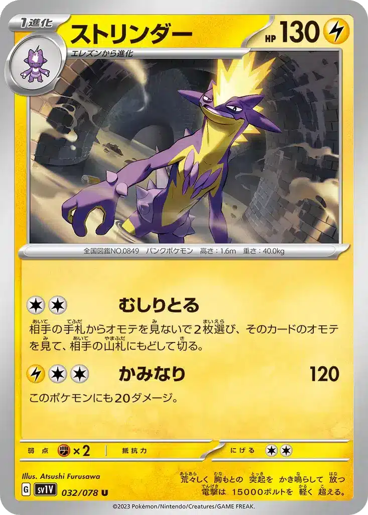 Salarsen 032/078 - Violet ex (sv1V)