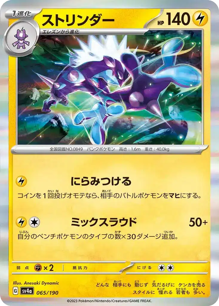 Salarsen 065/190 - Shiny Treasure ex (sv4a)