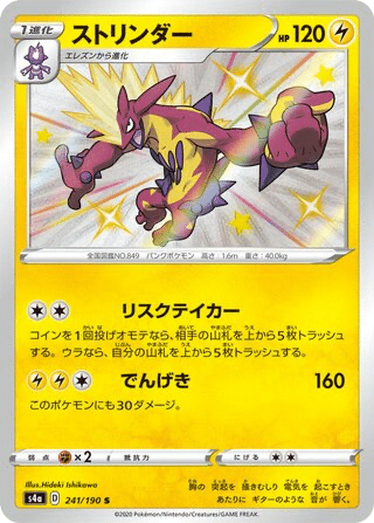 Salarsen 241/190 - Shiny Star V (s4a)
