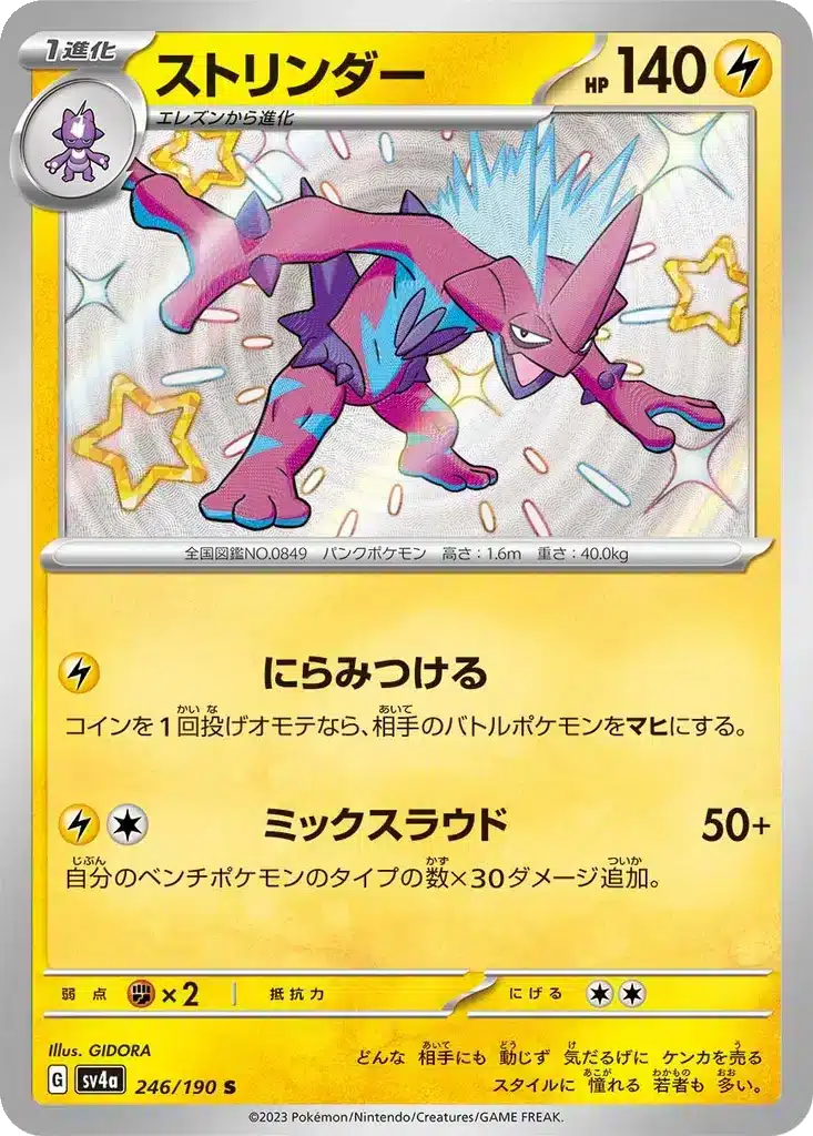 Salarsen 246/190 - Shiny Treasure ex (sv4a)