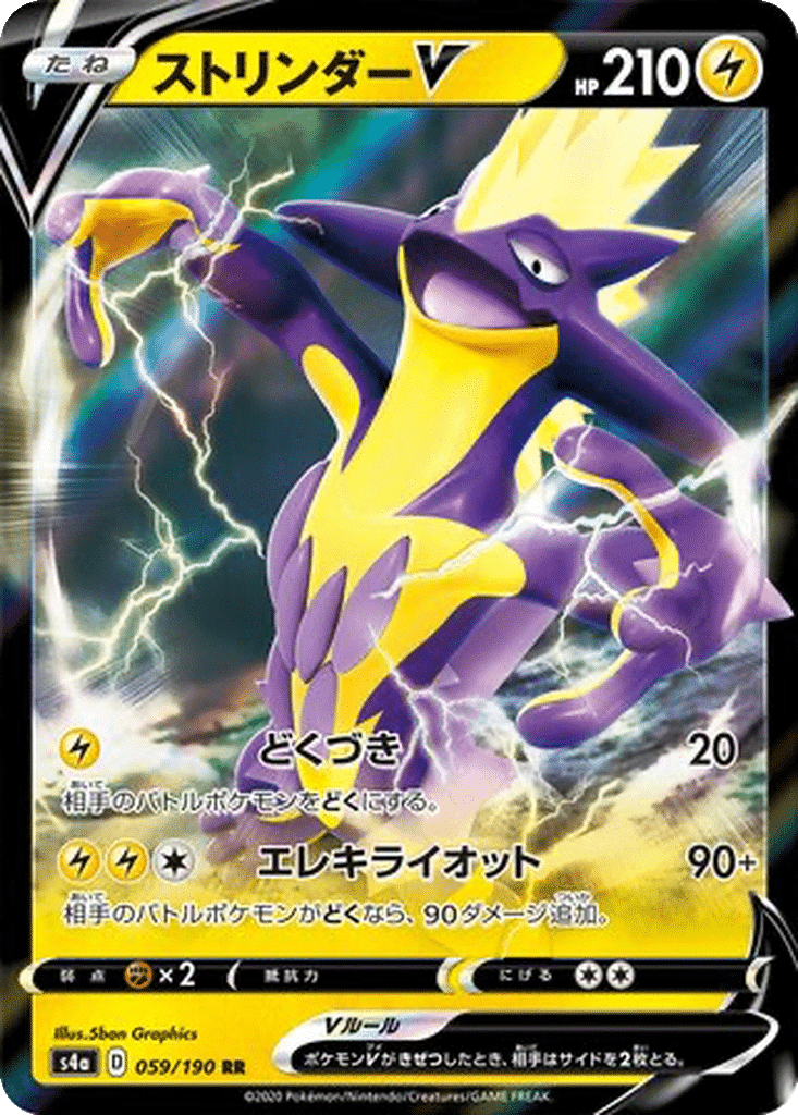 Salarsen V 059/190 - Shiny Star V (s4a)