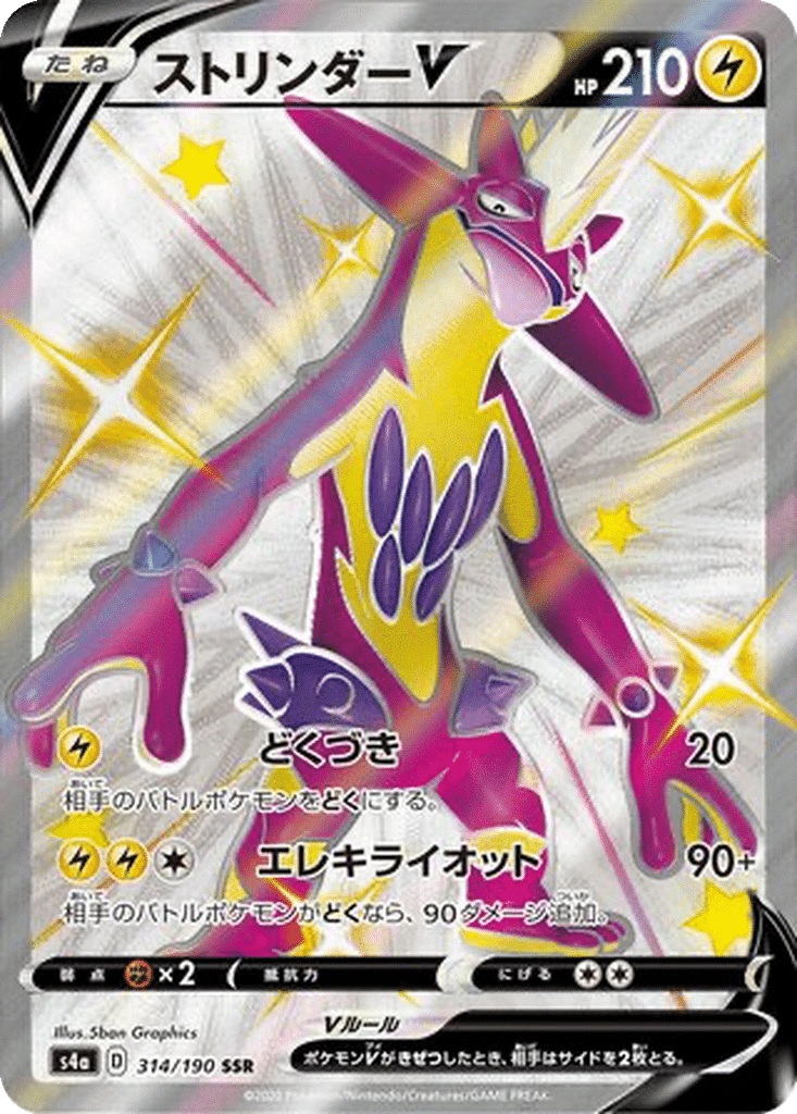 Salarsen V 314/190 - Shiny Star V (s4a)