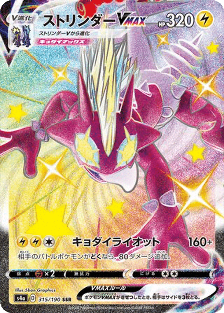 Salarsen VMAX 315/190 - Shiny Star V (s4a)