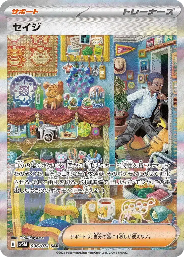 Salvatore 096/071 - Cyber Judge (sv5M)