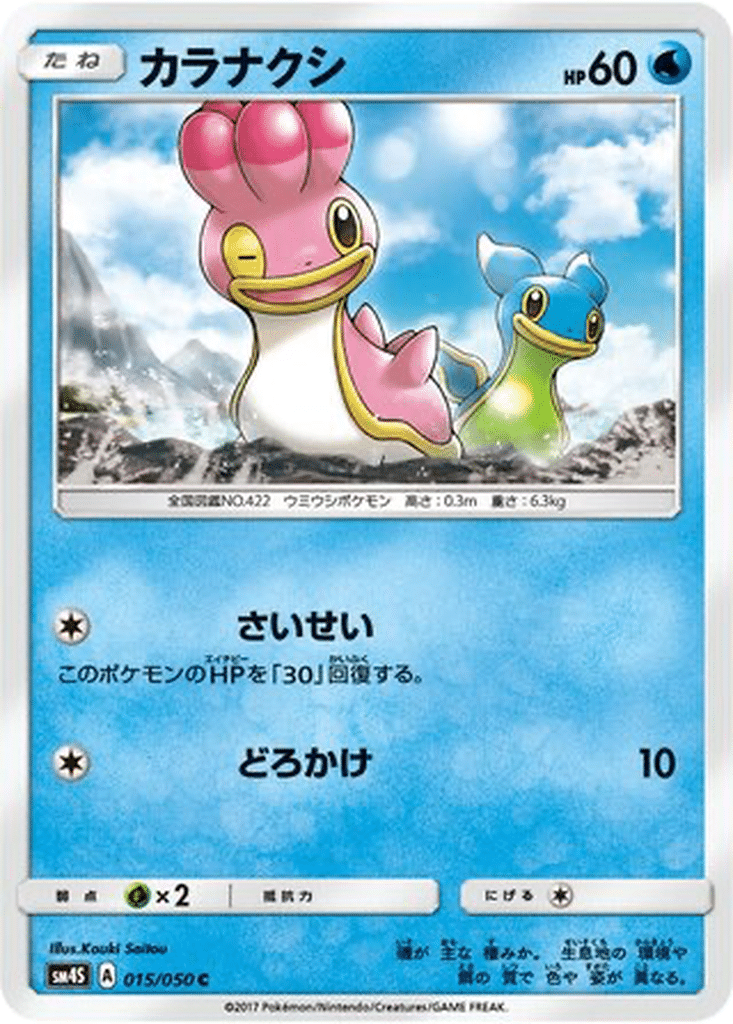 Sancoki 015/050 - Awakened Heroes (sm4S)