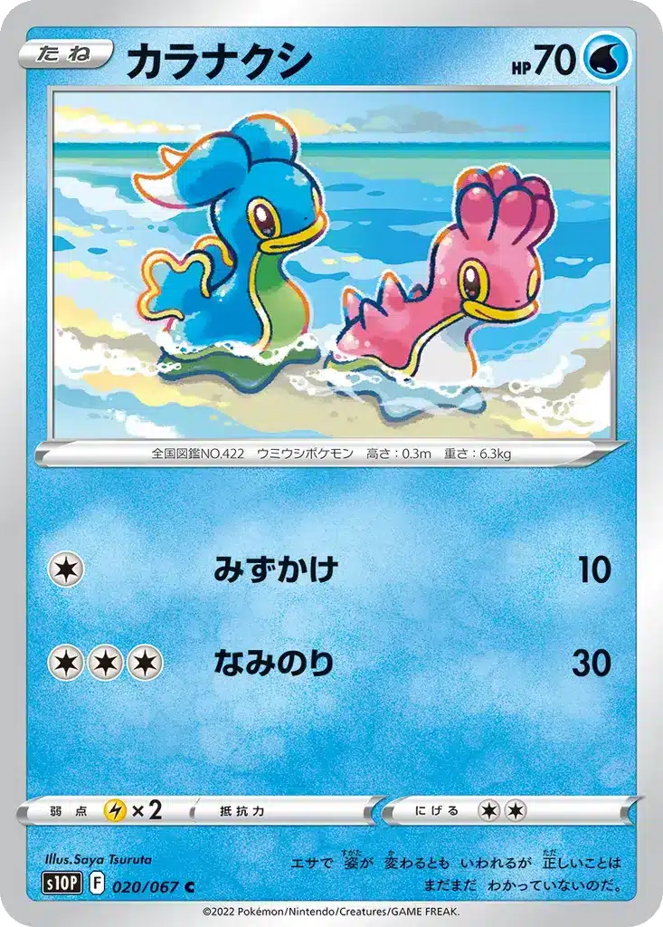 Sancoki 020/067 - Space Juggler (s10p)